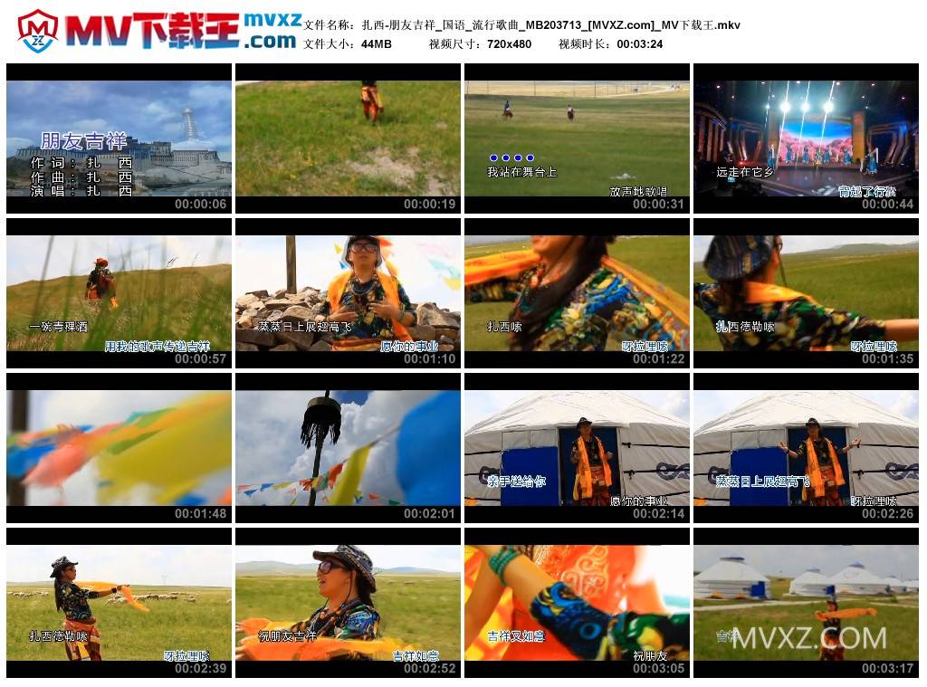 扎西-朋友吉祥_国语_流行歌曲_MB203713